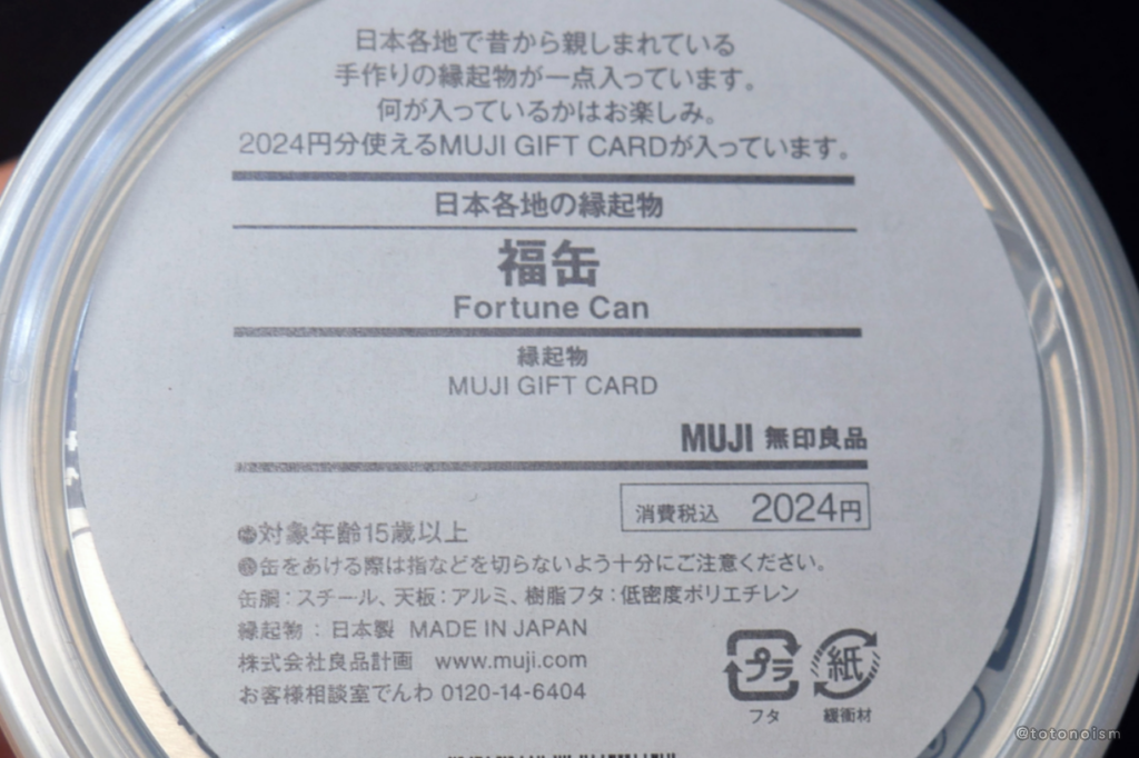 ”実質無料”のワケは、2024円分の”MUJI Gift Card”が入っているから